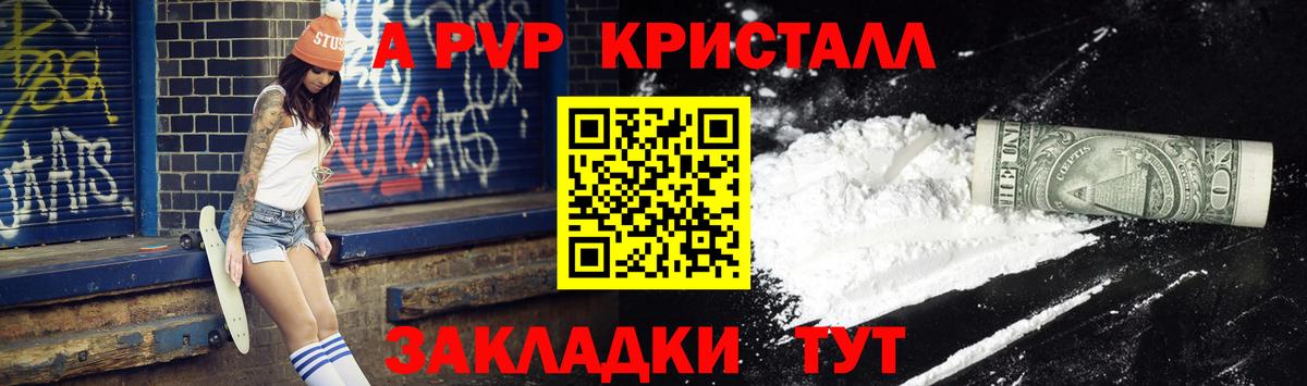 Альфа ПВП Crystall Кинель