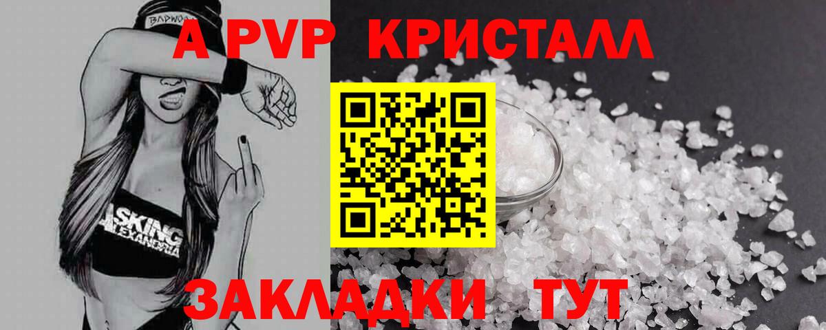 Кинель  A-PVP Соль  Альфа ПВП крисы CK  Alpha PVP СК КРИС  Вход с VPN 