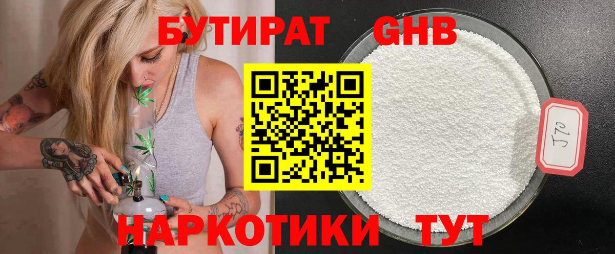 Бутират бутик  Вход с VPN  Кинель 