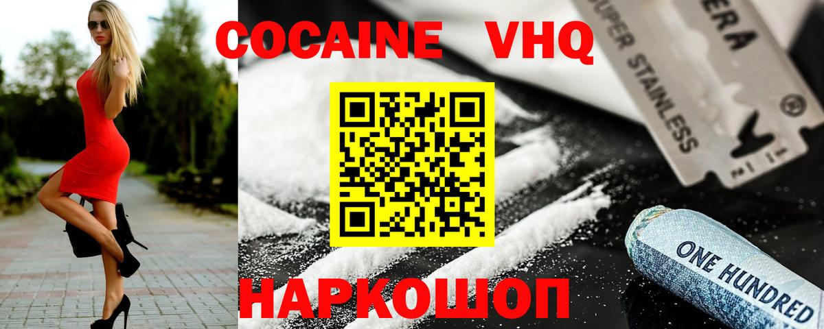 Кокаин 99% Кинель
