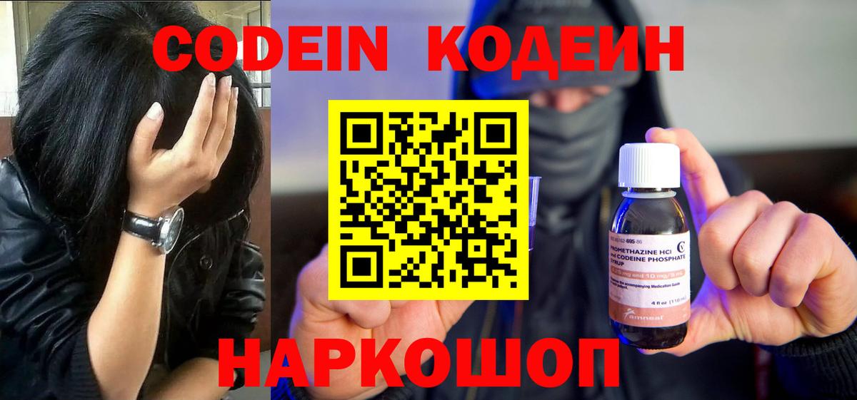 Кинель  Codein Purple Drank  Вход с VPN 
