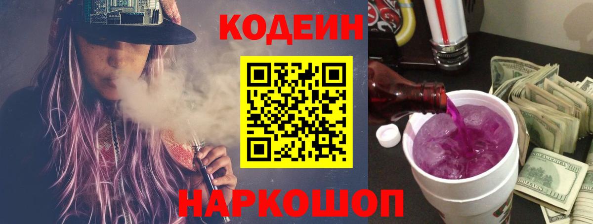 Кодеин напиток Lean (лин) Кинель