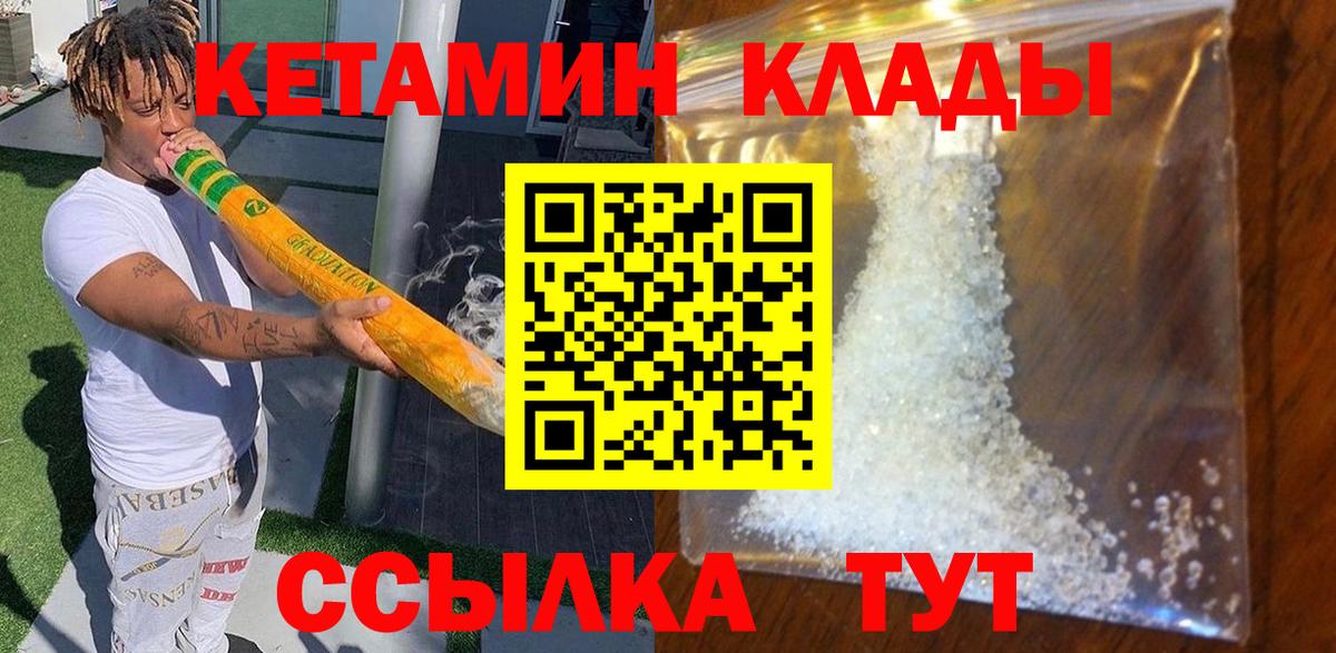 Кетамин ketamine  Вход с VPN  Кинель 