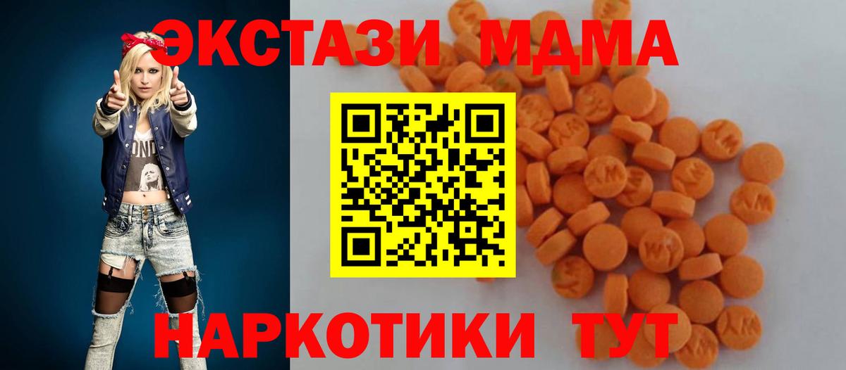 МДМА молли  Вход с VPN  MDMA  МДМА кристаллы  Кинель 