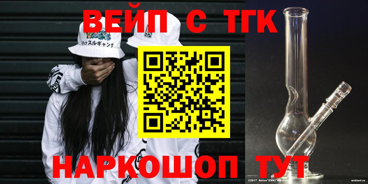 ТГК вейп с тгк  Вход с VPN  omg сайт  Кинель 